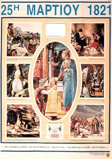 Αφίσα εορτασμού από τον Ελληνικό Στρατό  (17)